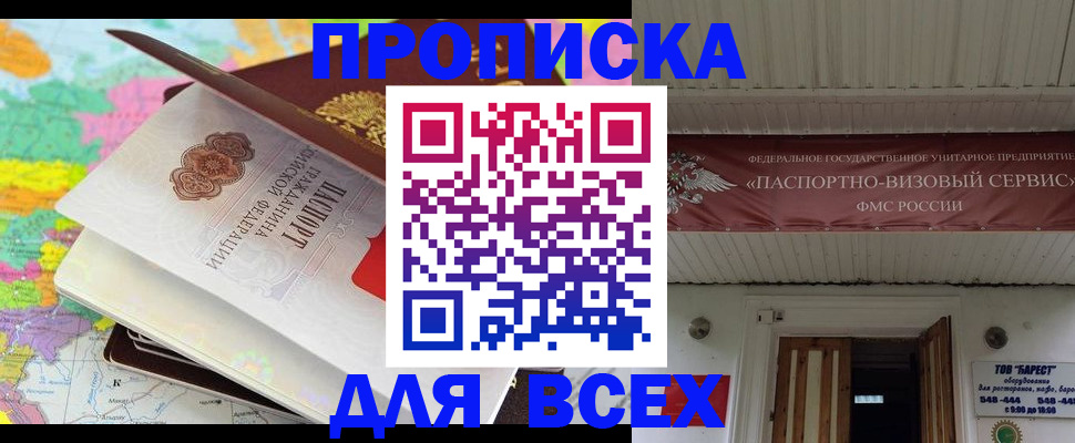 прописка штамп в Гурьевске